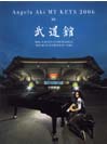 DOREMI アンジェラ・アキ/MY KEYS 2006 in 武道館/ピアノ弾き語り