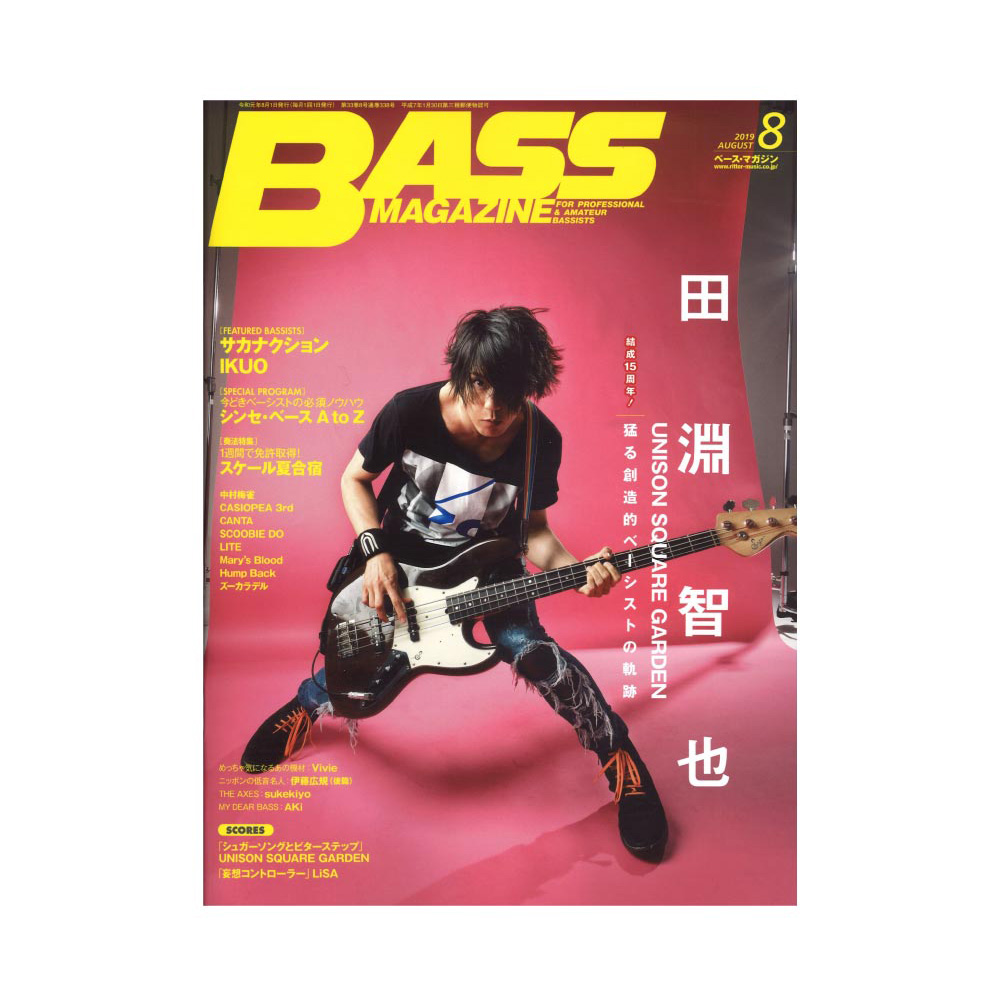 ベース・マガジン 2019年8月号 リットーミュージック