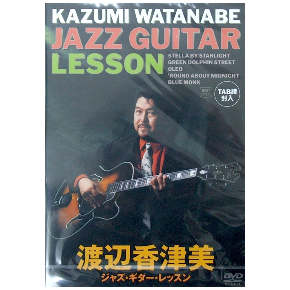 DVD 渡辺香津美 ジャズギター レッスン アトス