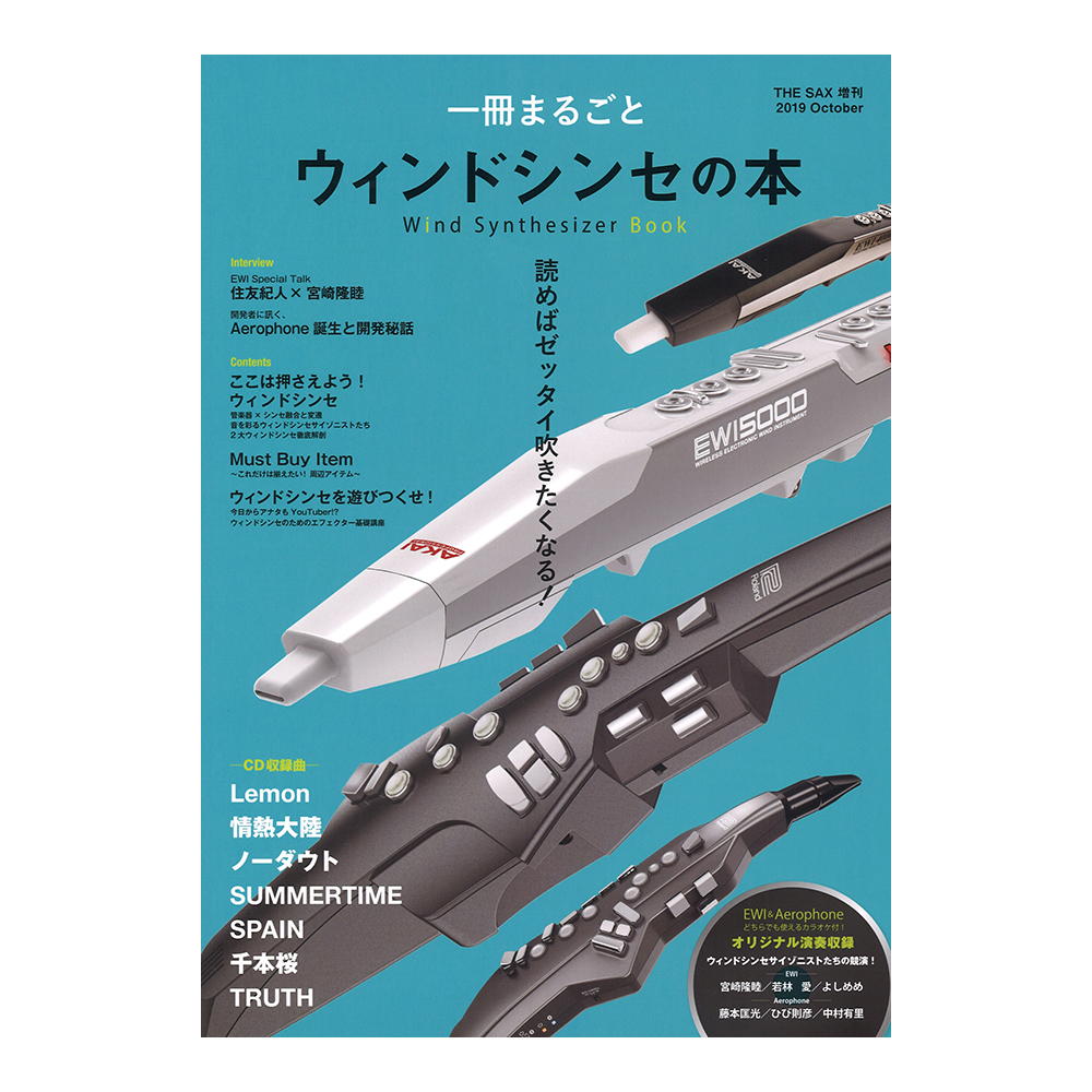 一冊まるごとウィンドシンセの本 参考演奏&カラオケCD付 アルソ出版
