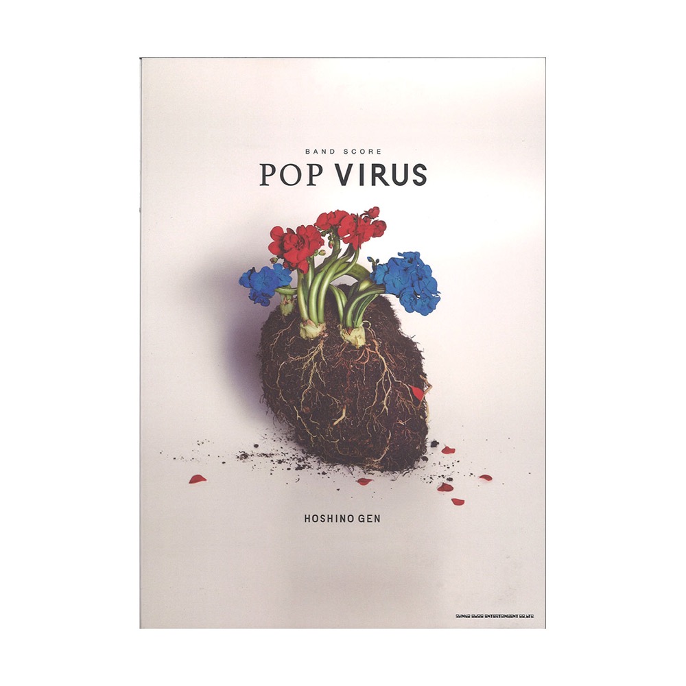 バンドスコア 星野源 POP VIRUS シンコーミュージック