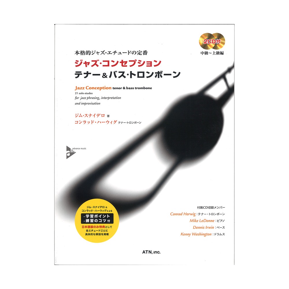 ジャズ・コンセプション テナー&バストロンボーン 模範演奏&マイナスワンCD付 ATN