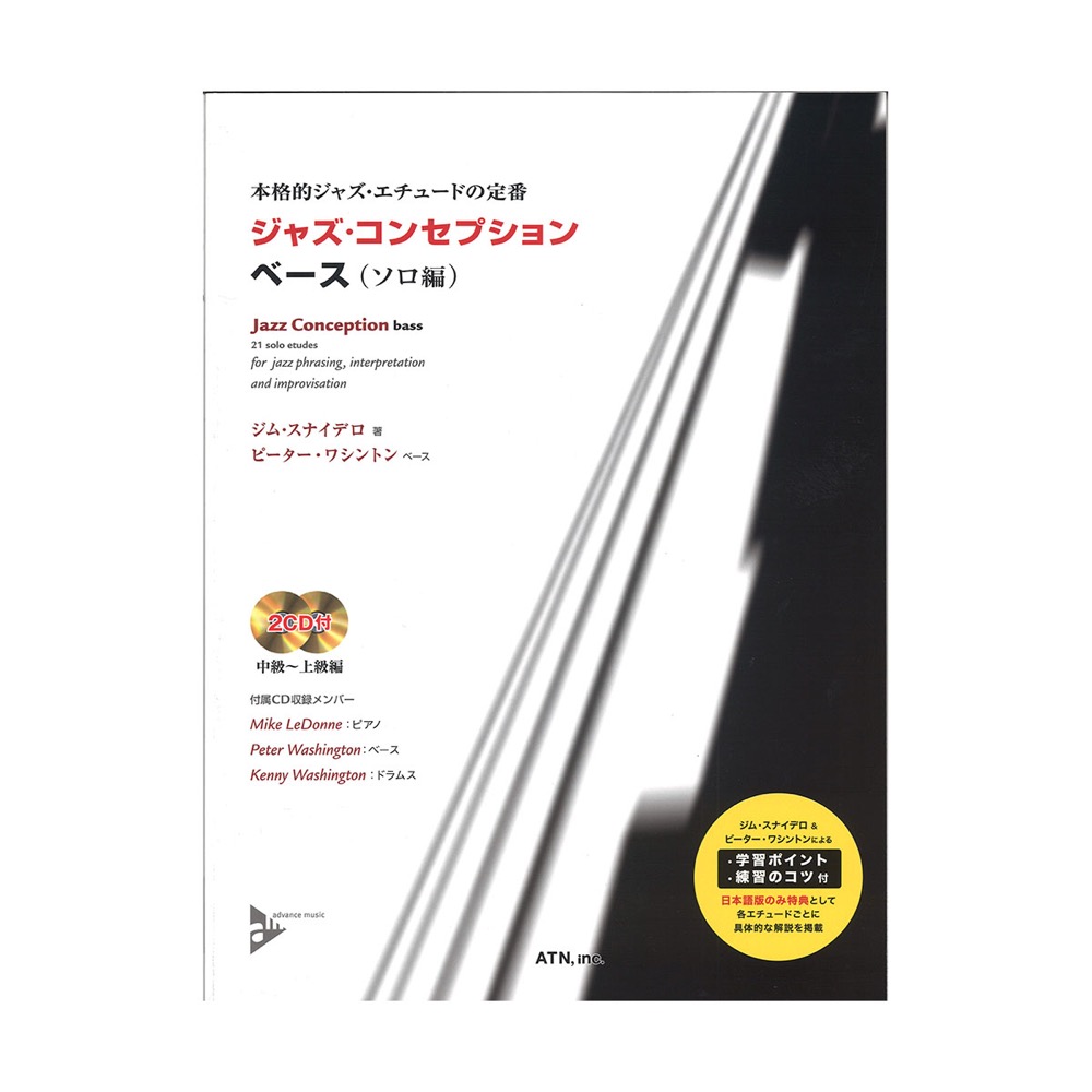 ジャズ・コンセプション ベース ソロ編 模範演奏&マイナスワンCD付 ATN