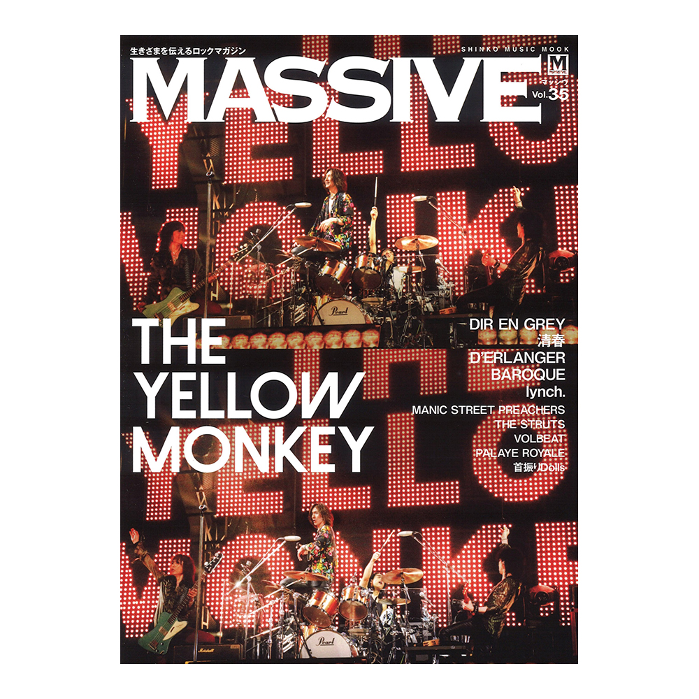 MASSIVE Vol.35 シンコーミュージック