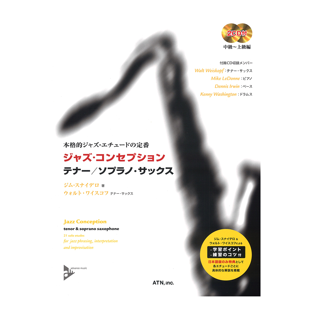 ジャズ・コンセプション テナー/ソプラノサックス ATN