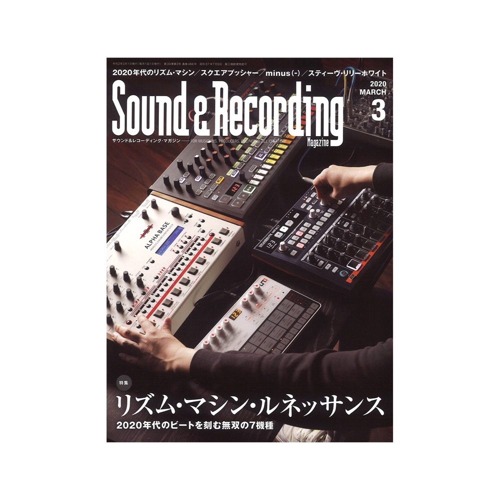 サウンド&レコーディング・マガジン 2020年3月号 リットーミュージック