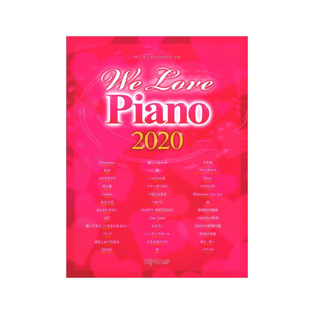 ワンランク上のピアノ・ソロ We Love Piano 2020 デプロMP