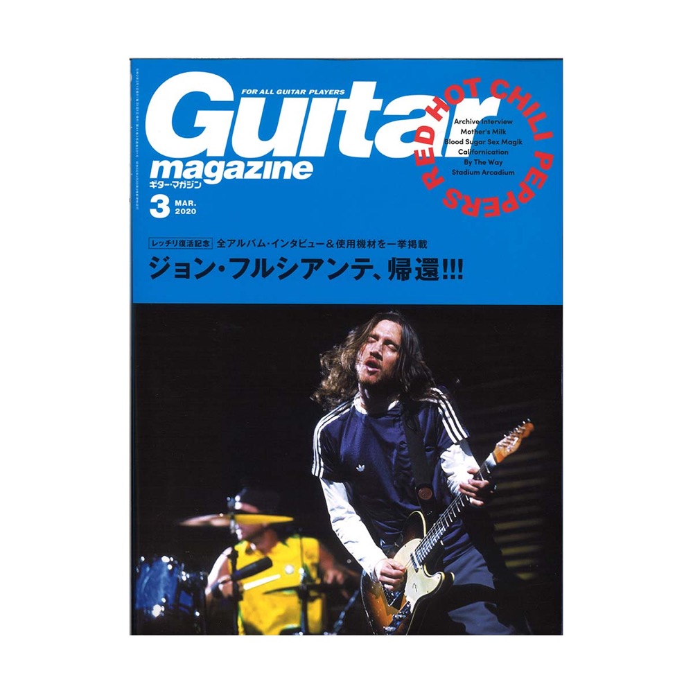 ギター・マガジン 2020年3月号 リットーミュージック