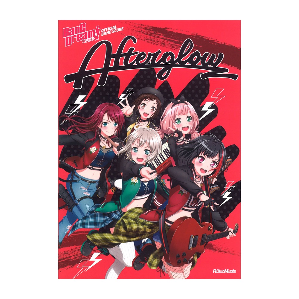 バンドリ!オフィシャル・バンドスコア Afterglow リットーミュージック