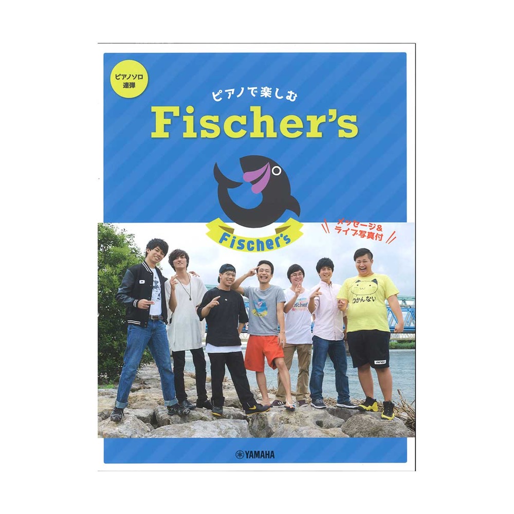 ピアノソロ 連弾 ピアノで楽しむ Fischer’s ヤマハミュージックメディア