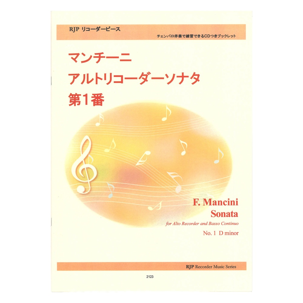 2123 マンチーニ アルトリコーダーソナタ 第1番 CDつきブックレット リコーダーピース リコーダーJP