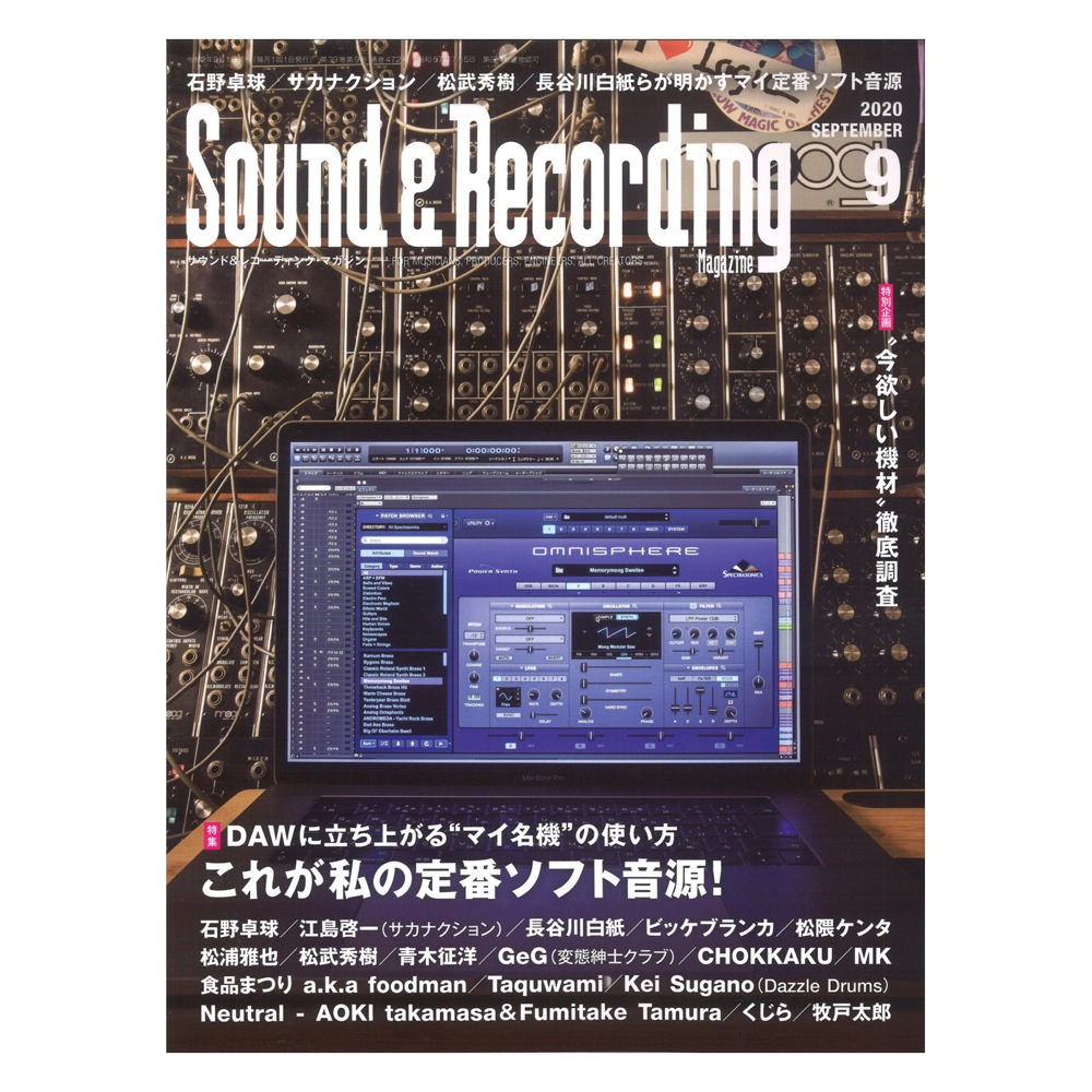 サウンド&レコーディング・マガジン 2020年9月号 リットーミュージック