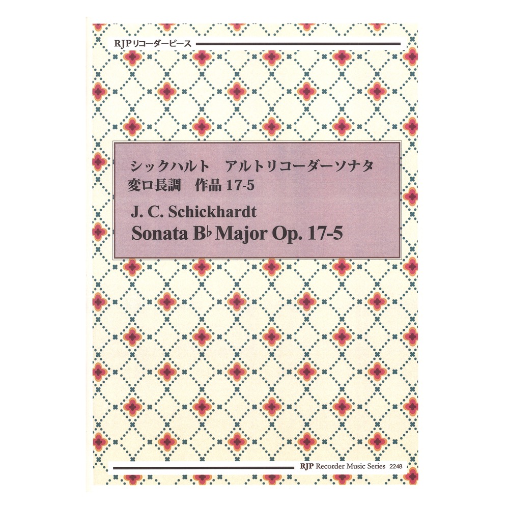 2248 シックハルト アルトリコーダーソナタ 変ロ長調 作品17-5 リコーダーピース リコーダーJP