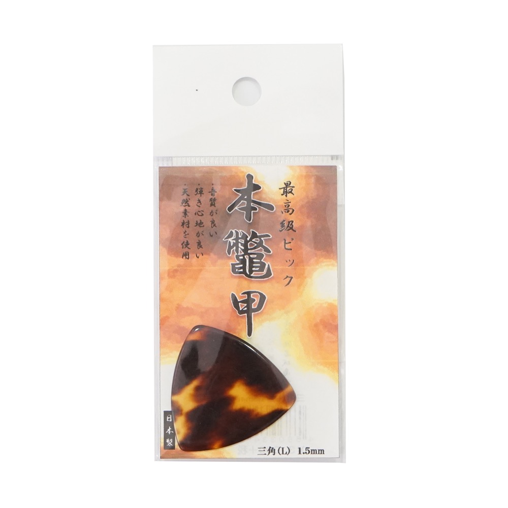 名城商会 本鼈甲ピック 三角(L) 1.5mm
