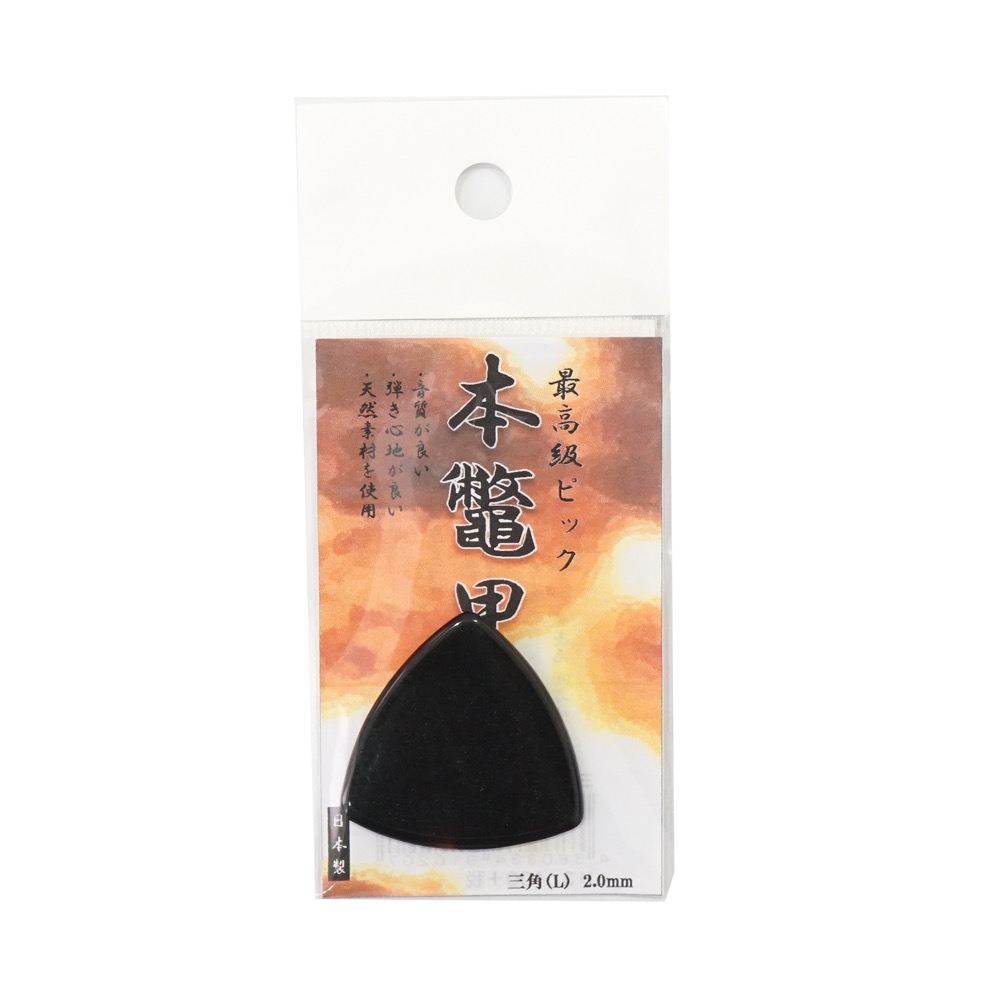 名城商会 本鼈甲ピック 三角(L) 2.0mm