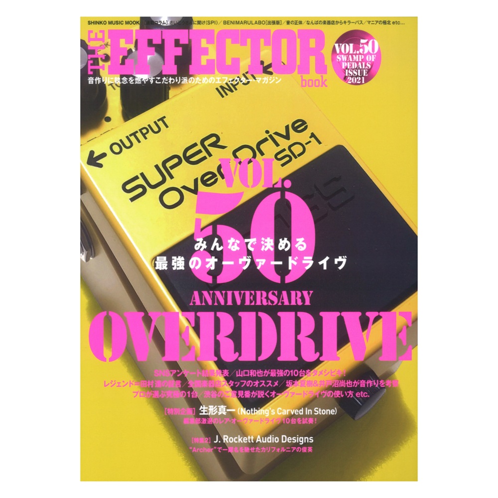 THE EFFECTOR BOOK Vol.50 シンコーミュージック