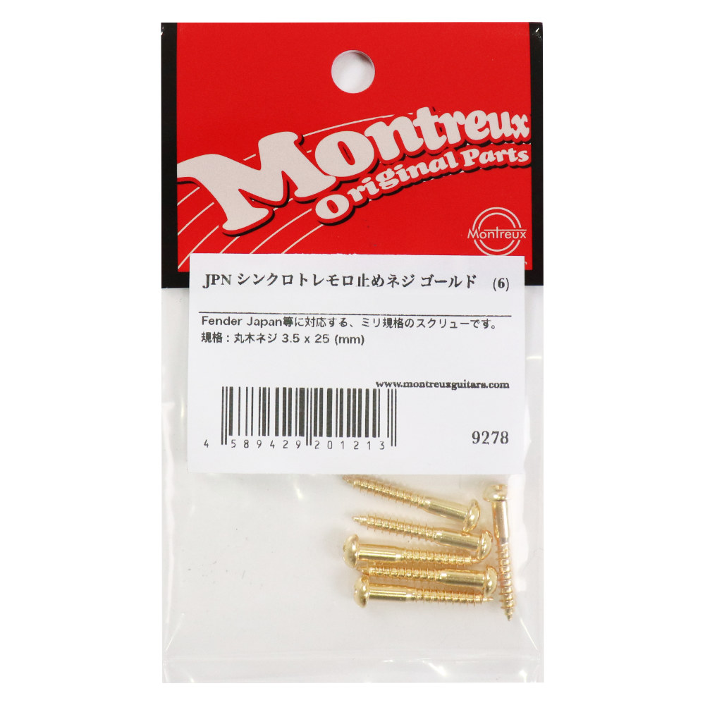 Montreux JPN シンクロトレモロ止めネジ ゴールド 6 No.9278 シンクロトレモロビス