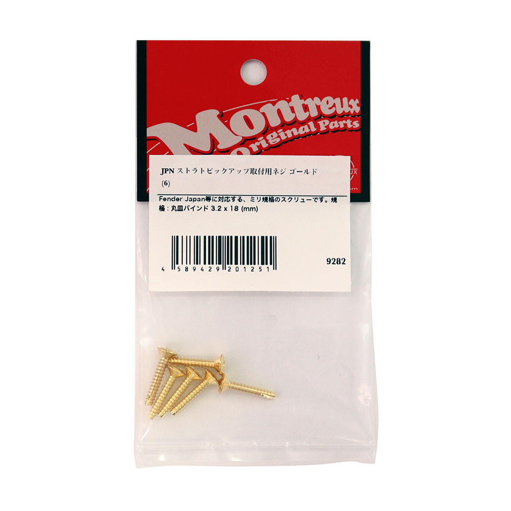 Montreux JPN ストラトピックアップ取付用ネジ ゴールド 6 No.9282 ギターパーツ ネジ