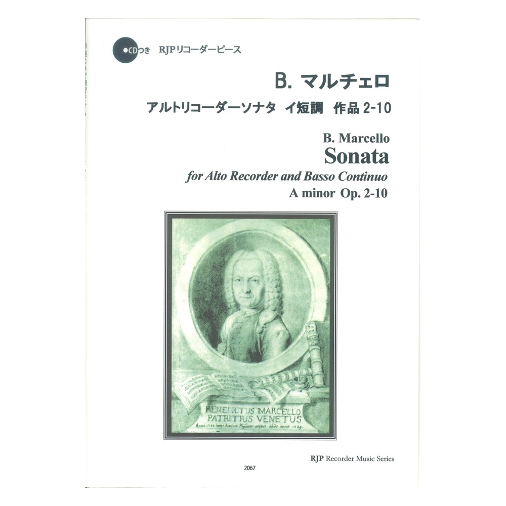 2067 B.マルチェロ アルトリコーダーソナタ イ短調 作品2-10 CDつきブックレット RJPリコーダーピース リコーダーJP