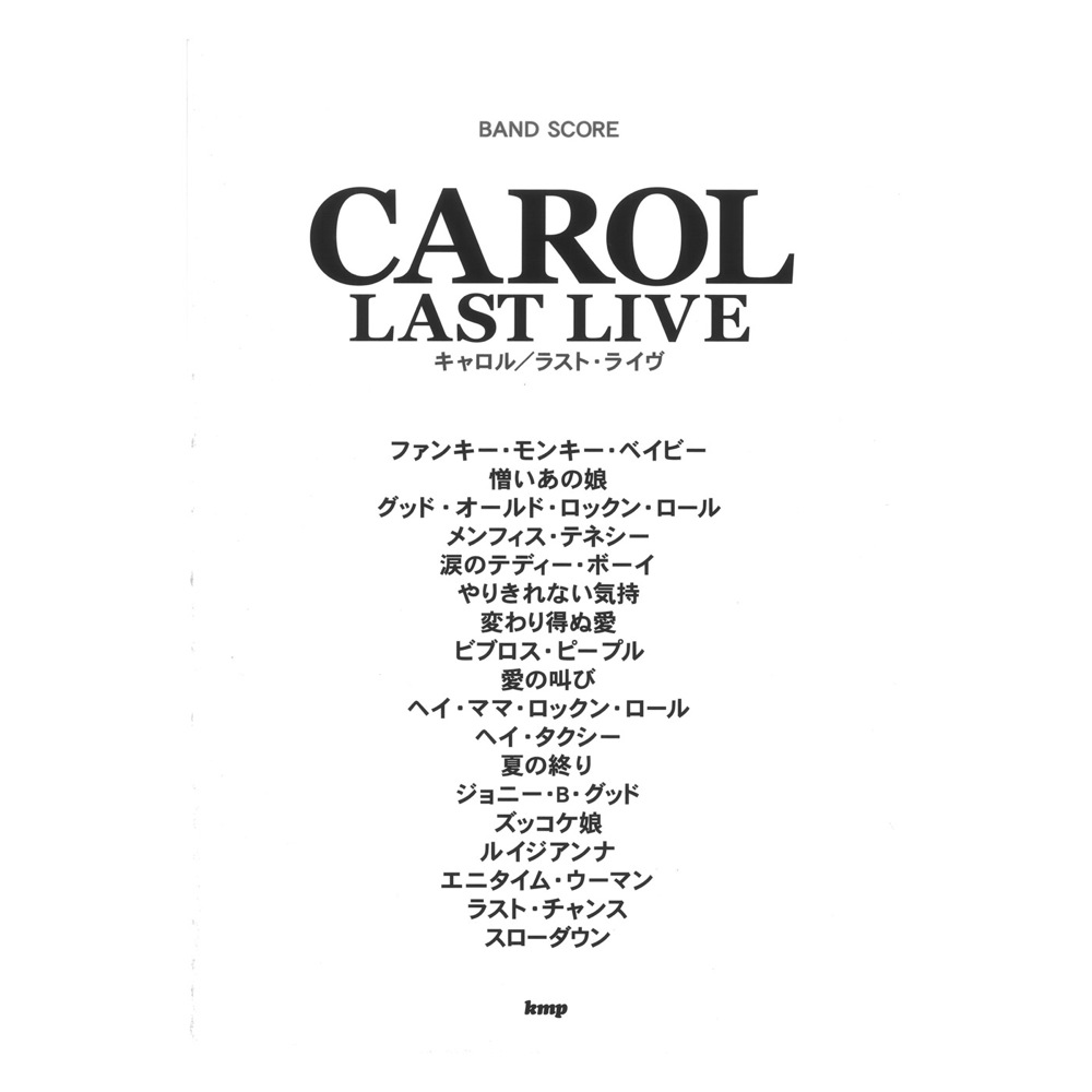 バンドスコア CAROL LAST LIVE ケイエムピー