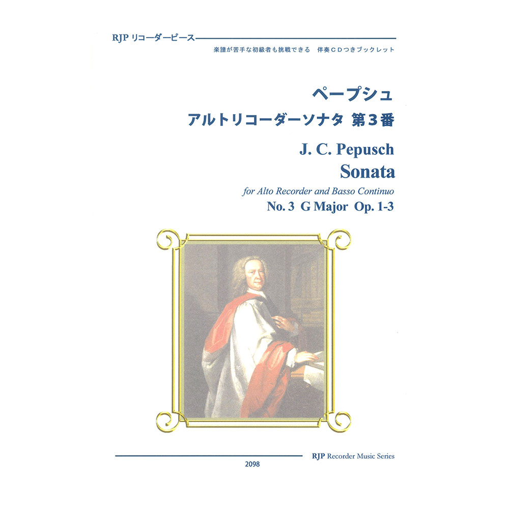 2098 ペープシュ アルトリコーダーソナタ 第3番 CDつきブックレット RJPリコーダーピース リコーダーJP