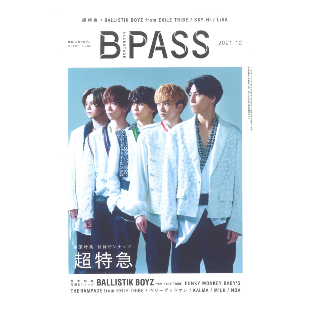BACKSTAGE PASS 2021年12月号 シンコーミュージック