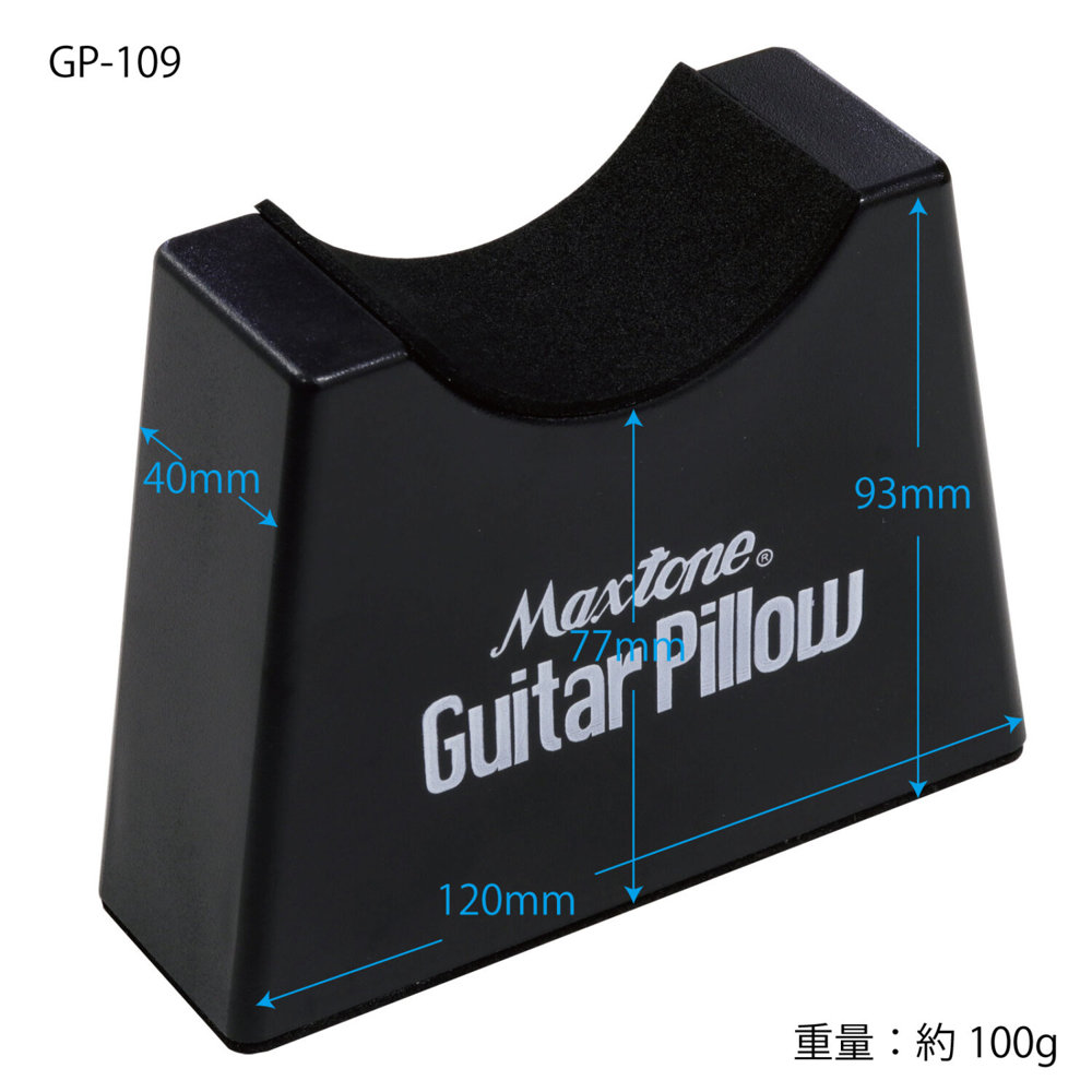 MAXTONE マックストーン GP-109 ギターピロー サイズ表