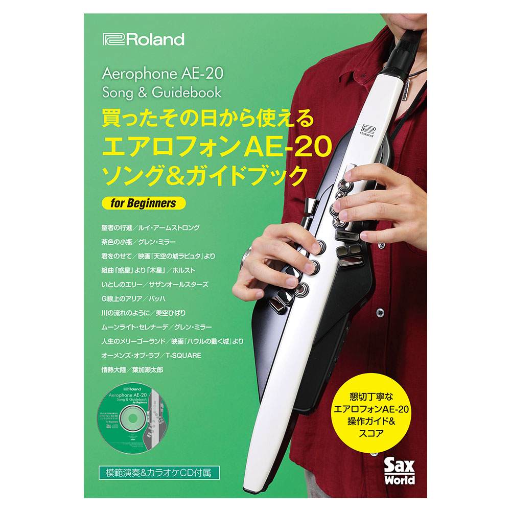 ROLAND AE-SG03 エアロフォンAE-20 ソング&ガイドブック カラオケCD付き Aerophone AE-20 Song & Guidebook
