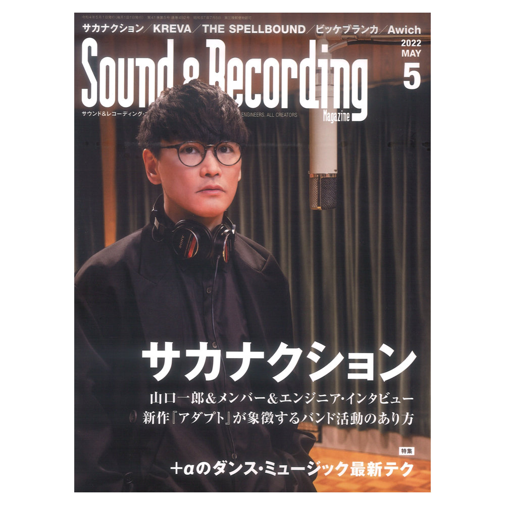 サウンド&レコーディング・マガジン 2022年5月号 リットーミュージック