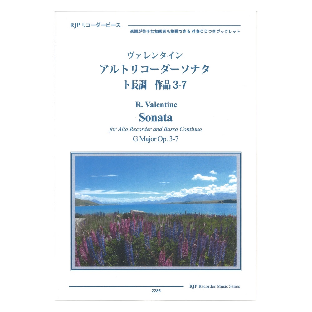 2285 ヴァレンタイン アルトリコーダーソナタ ト長調 作品3-7 CDつきブックレット RJPリコーダーピース リコーダーJP