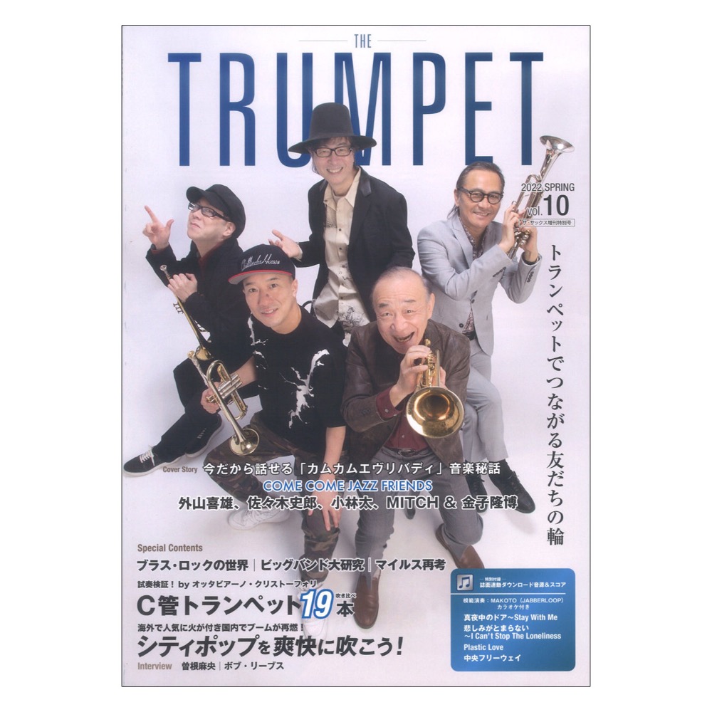 ザ・トランペット vol.10 アルソ出版