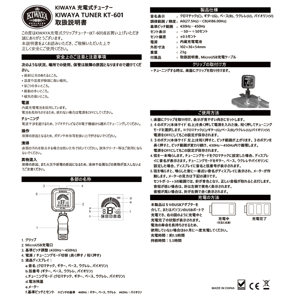 KIWAYA KT-601 充電式クリップチューナー クリップ型チューナー 取説