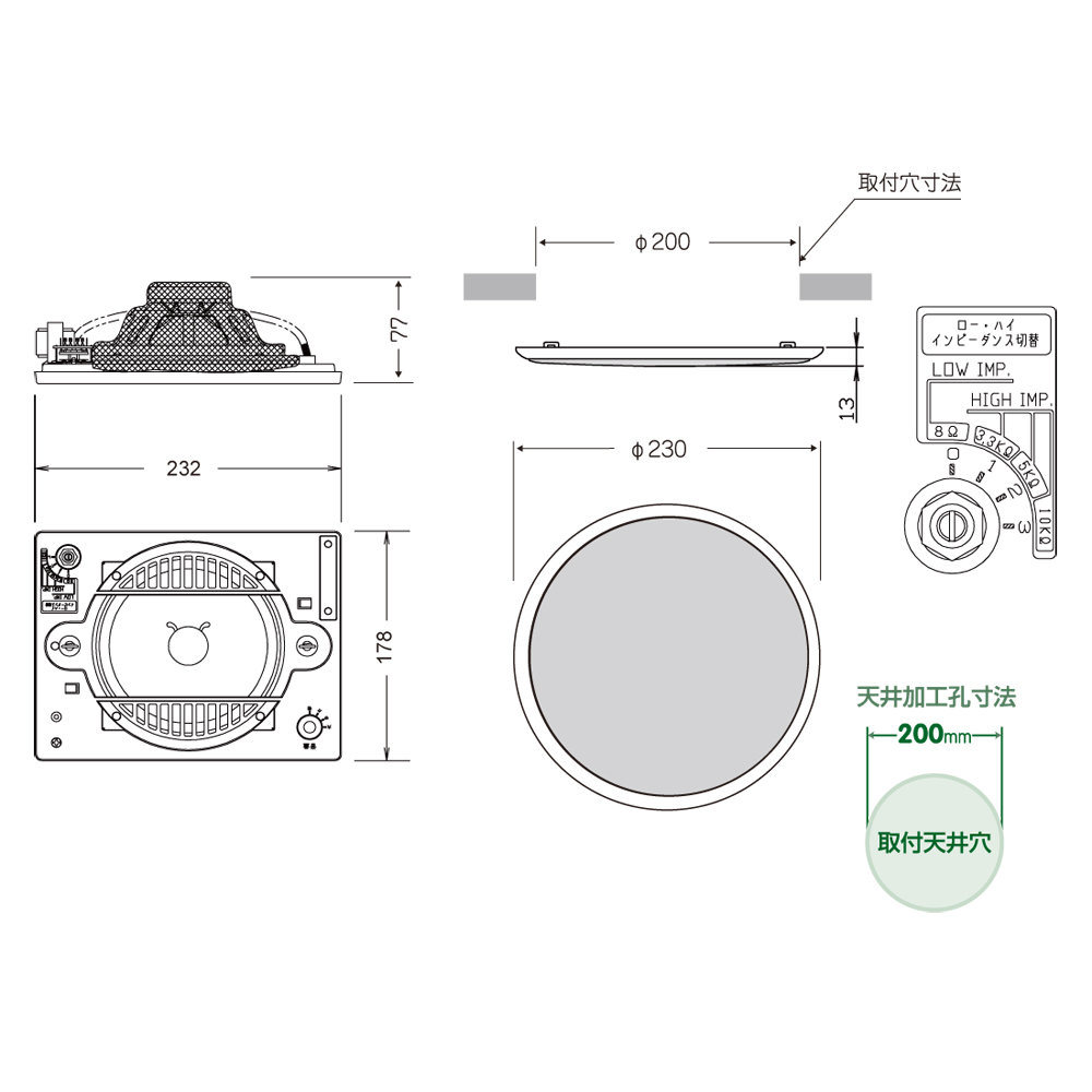 MASSIVE OE-233 II B ロー/ハイインピーダンス切替形 天井埋込スピーカー シーリングスピーカー 製品仕様