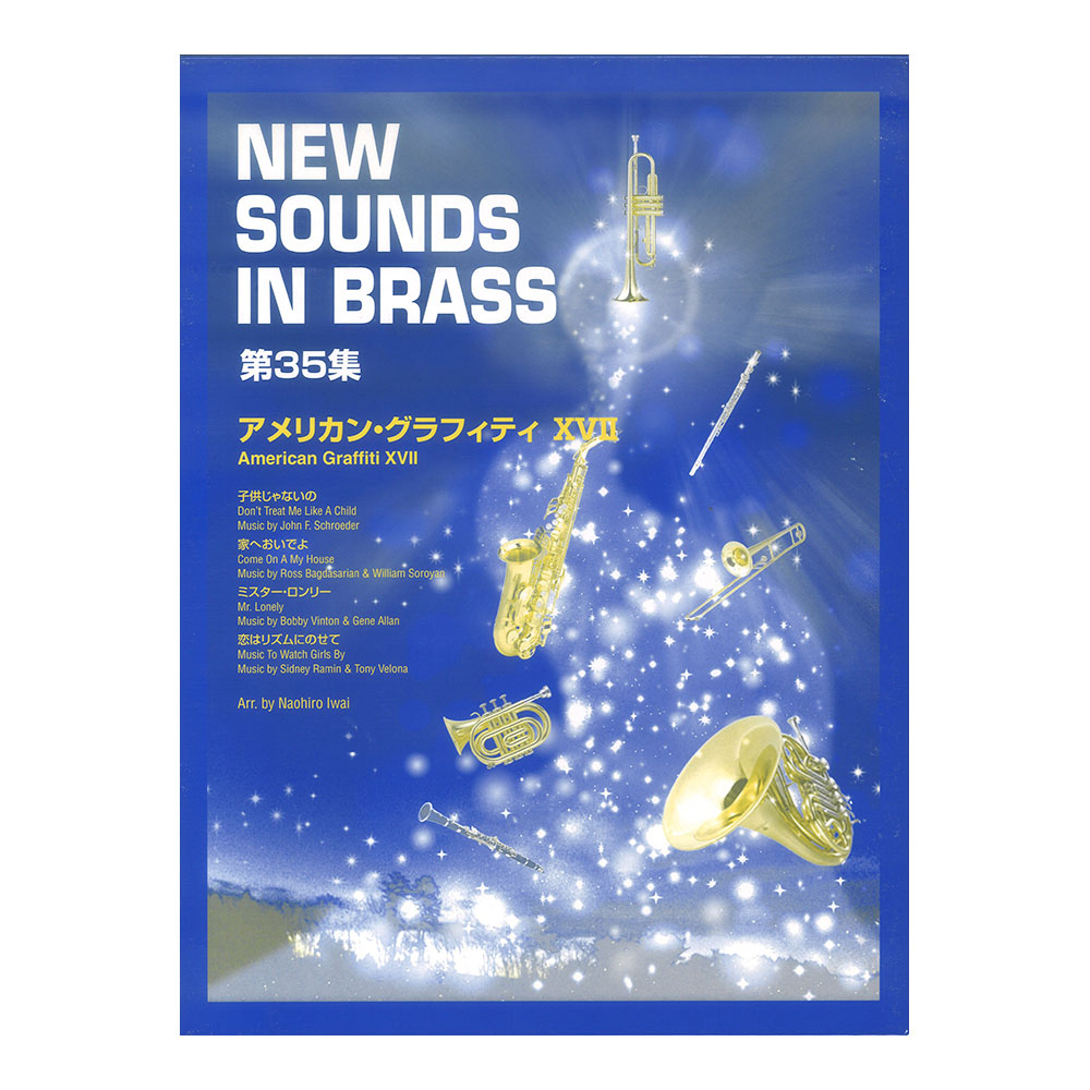 New Sounds in Brass NSB 第35集 アメリカン・グラフィティ XVII ヤマハミュージックメディア