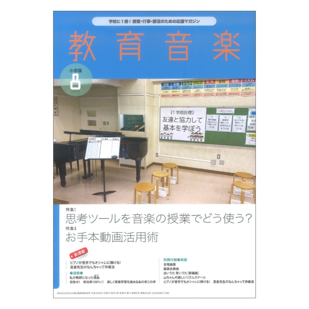 教育音楽 小学版 2022年8月号 音楽之友社
