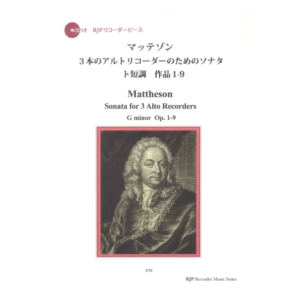 3110 J. マッテゾン 3本のアルトリコーダーのためのソナタ ト短調　作品1-9 リコーダーJP