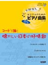 DOREMI お父さんのためのピアノ曲集/コードで弾く懐かしい日本の抒情歌