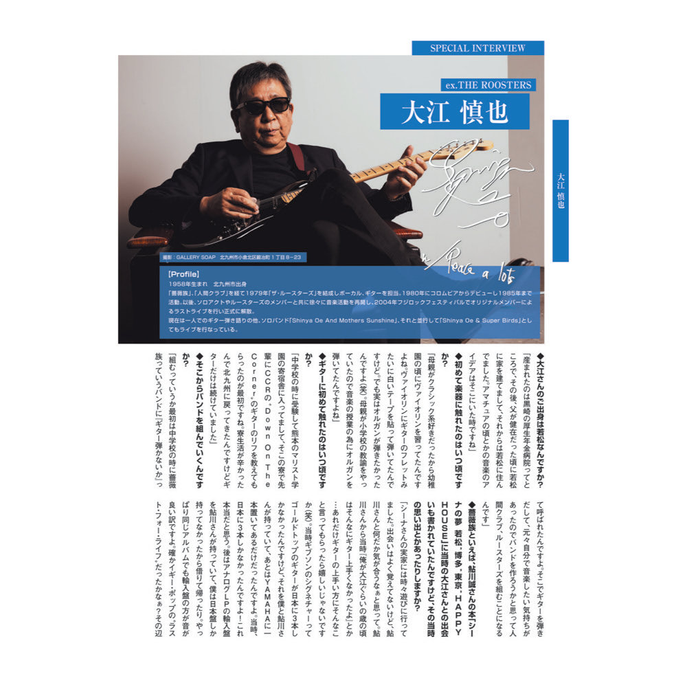 【予約受付中】別冊おいらの街 「北九州音楽全史 〜KITAKYUSHU ROCK CHRONICLE 1960-2023〜」N9S MUSIC PROJECT 大江慎也