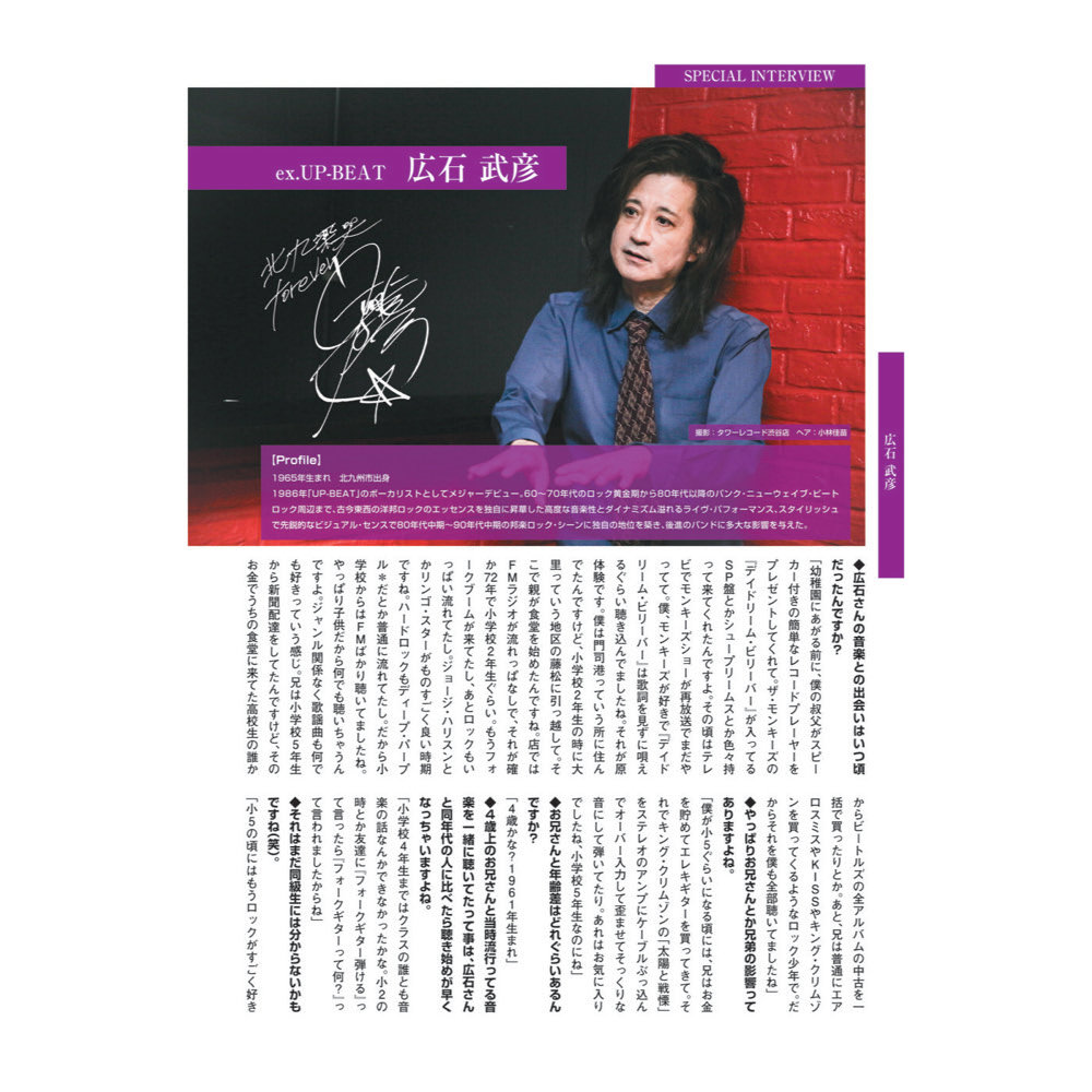 【予約受付中】別冊おいらの街 「北九州音楽全史 〜KITAKYUSHU ROCK CHRONICLE 1960-2023〜」N9S MUSIC PROJECT 広石武彦
