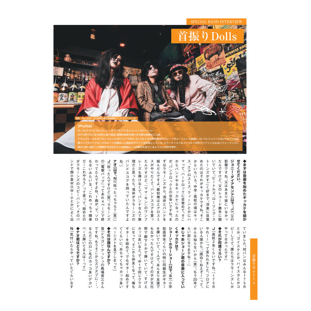 【予約受付中】別冊おいらの街 「北九州音楽全史 〜KITAKYUSHU ROCK CHRONICLE 1960-2023〜」N9S MUSIC PROJECT 首振りdolls