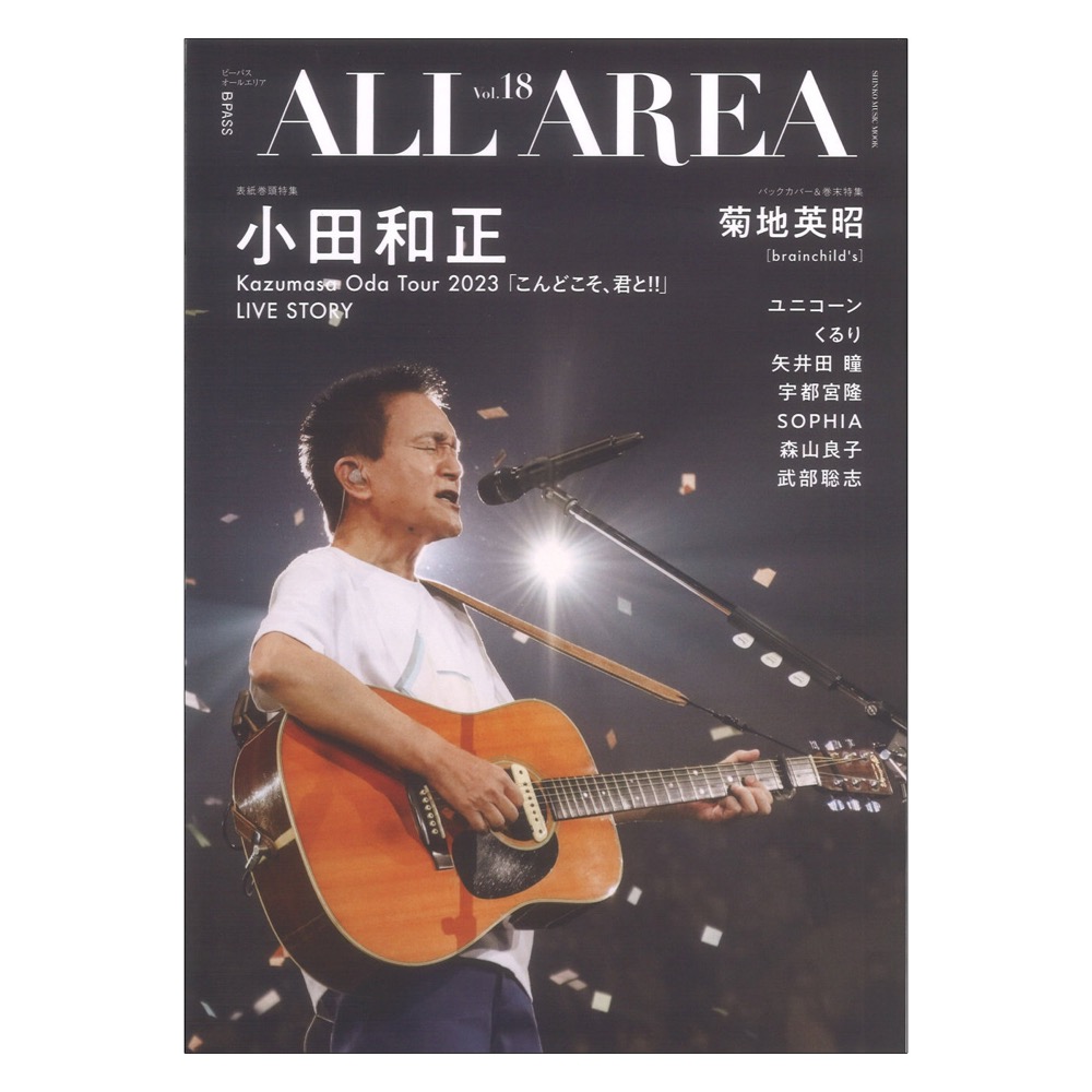 B-PASS ALL AREA Vol.18 シンコーミュージック