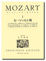 春秋社 世界音楽全集 ピアノ篇 井口基成 校訂版 モーツァルト集1