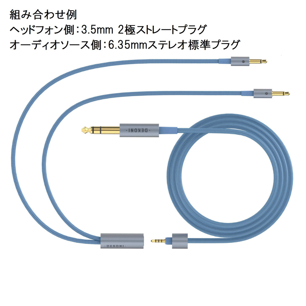 DEKONI AUDIO デコニオーディオ Ensemble Cables Y-Split Mini XLR ブルー CBZ-Y-CL-XLR モジュラーヘッドフォンケーブル 組み合わせ例