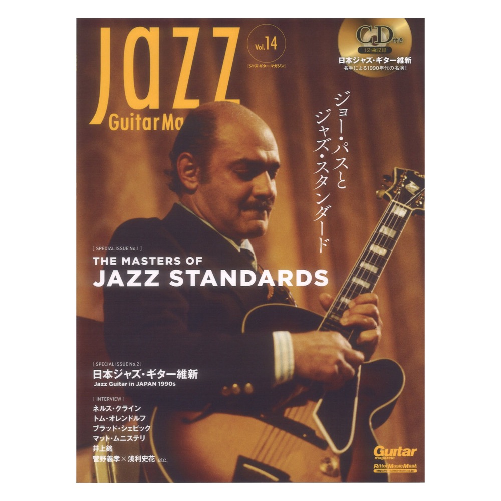 Jazz Guitar Magazine Vol.14 リットーミュージック