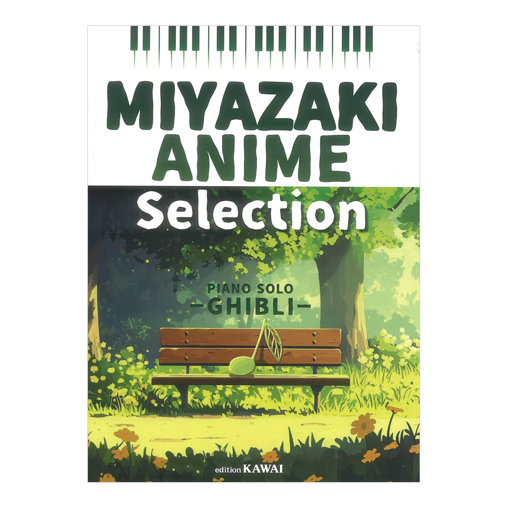 MIYAZAKI ANIME Selection PIANO SOLO GHIBLI カワイ出版