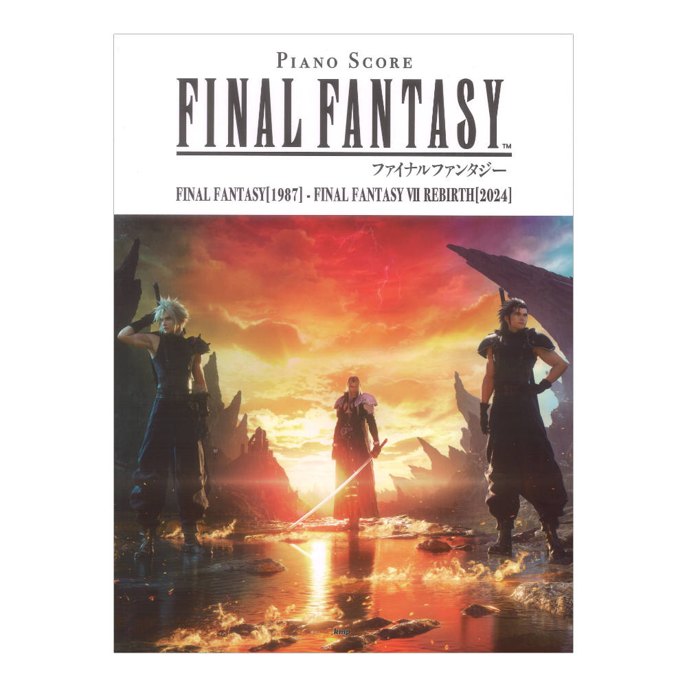ファイナルファンタジー FINAL FANTASY[1987] - FINAL FANTASY VII REBIRTH[2024] ピアノ曲集 ケイエムピー