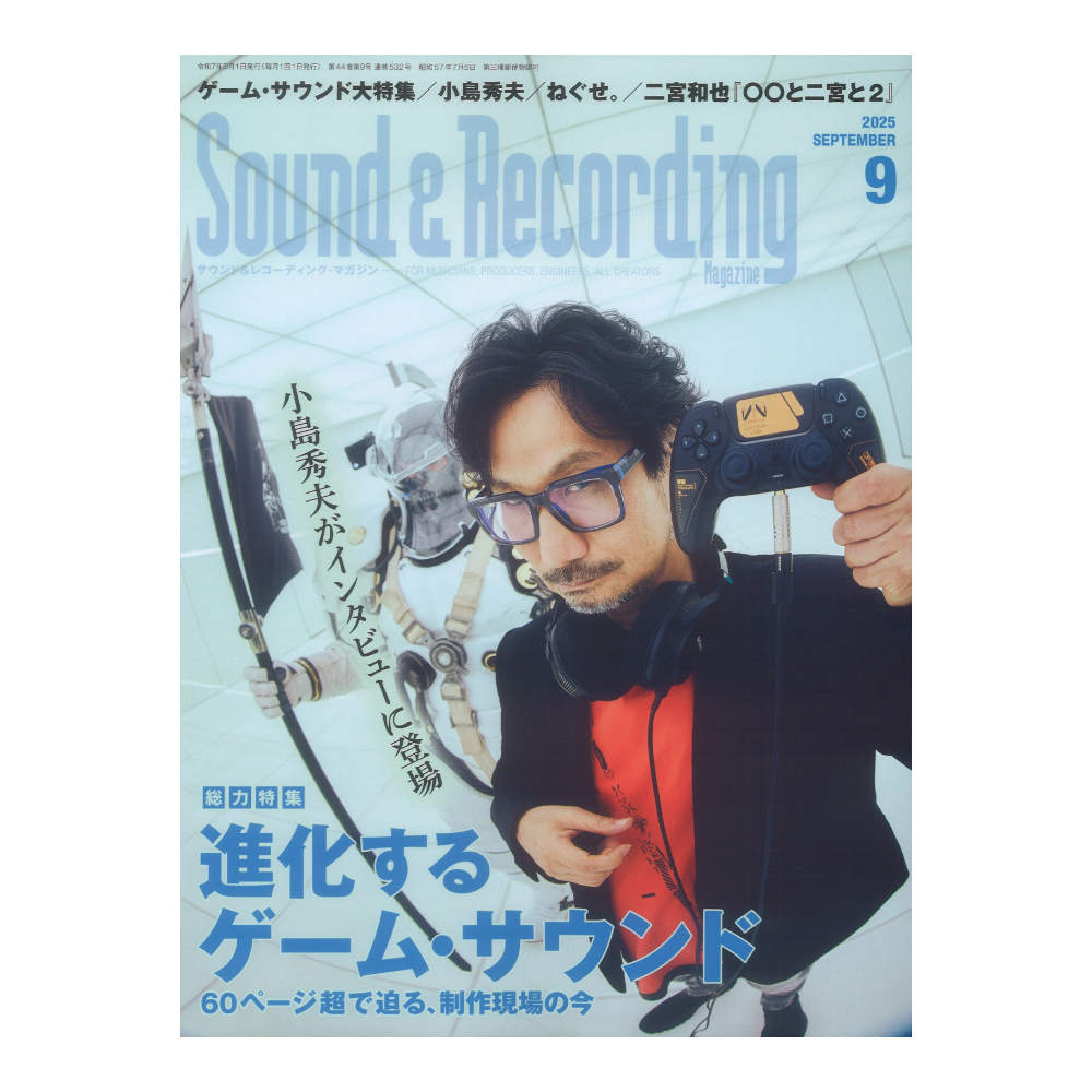 サウンド&レコーディング・マガジン 2025年9月号 リットーミュージック