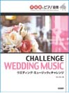 DOREMI 初級者のピアノ曲集 ウエディング・ミュージックにチャレンジ