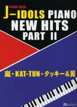 MUSIC LAND Piano Solo J-IDOLS PIANO NEW HITS 2 嵐・KAT-TUN・タッキー&翼