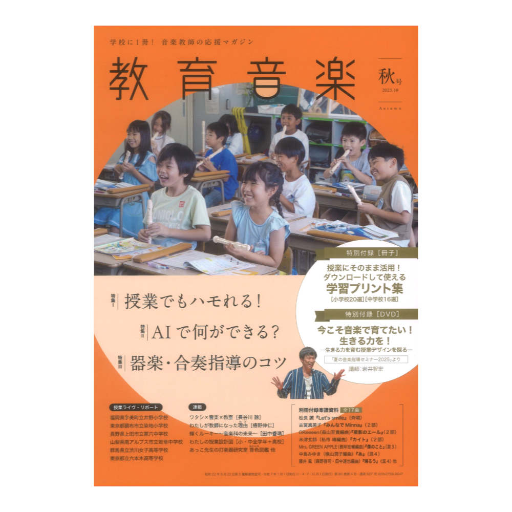 教育音楽 秋号 2025.10 音楽之友社